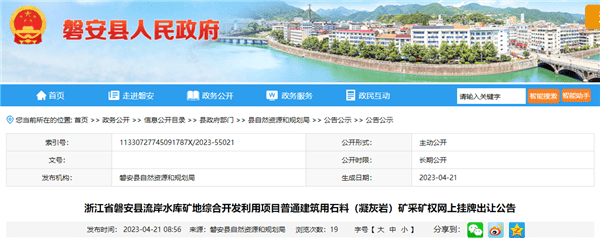 資源價(jià)款10.3元/噸！浙江出讓年產(chǎn)280萬(wàn)噸砂石礦